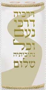 דרכיה2