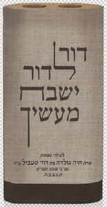 מעיל דור לדור T144