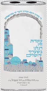 חורבה2