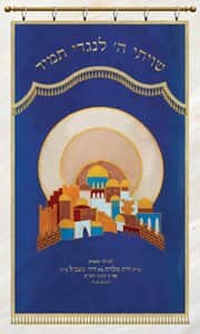 שמש ירושלים P150