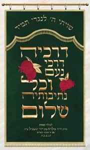 דרכיה רימונים P218