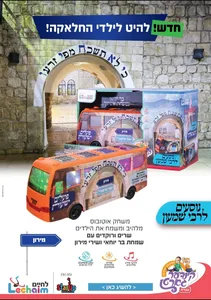 אוטובוס למירון